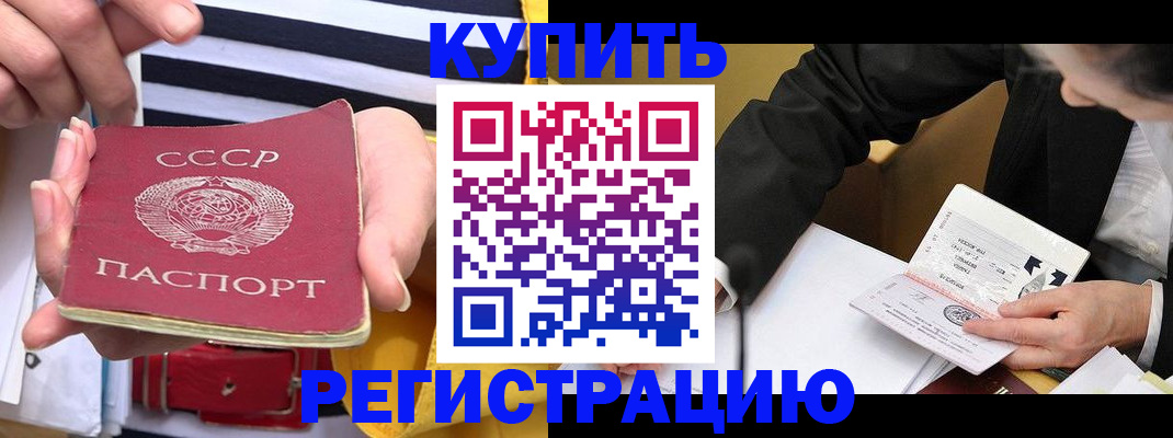 купить прописку в Няндоме